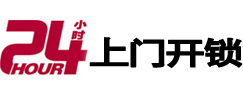 西林24小时上门开锁公司